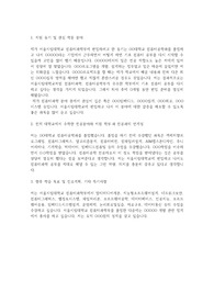 서울시립대학교 편입학 컴퓨터과학부 자기소개서