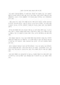 일본의 후쿠시마 오염수 방류에 대한 내 생각