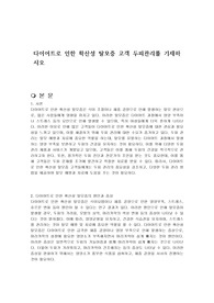 다이어트로 인한 확산성 탈모증 고객 두피관리를 기재하시오