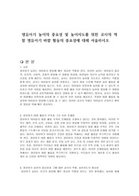영유아기 놀이의 중요성 및 놀이지도를 위한 교사의 역할 영유아기 바깥 활동의 중요성에 대해 서술하시오