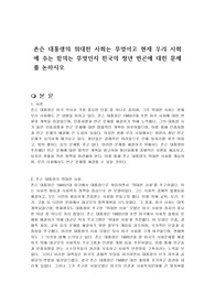 존슨 대통령의 위대한 사회는 무엇이고 현재 우리 사회에 주는 함의는 무엇인지 한국의 청년 빈곤에 대한 문제를 논하시오