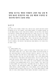 질병을 일으키는 병원성 미생물의 근원과 세균 감염 예방에 필요한 환경인자와 세균 감염 예방에 부정적인 환경인자에 대하여 토론해 보세요