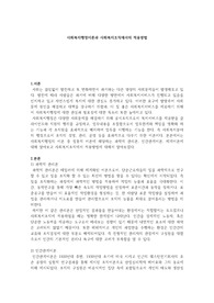 [사회복지행정론] 사회복지 행정 이론 중 과학적 관리론, 인간관계이론, 체계이론을 기술하고 사회복지 조직에서 어떻게 적용하는지 설명하시오.