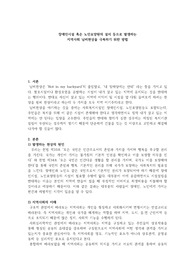 [지역사회복지론] 자신이 거주하는 지역에 장애인시설 혹은 노인요양원의 설치에 대한 주민들의 항의를 어떻게 극복해나가야 하는지 지금까지 배워온 이론을 바탕으로 해법을 제시