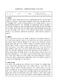 삼성떡프린스 장애인보호작업장 합격 자기소개서