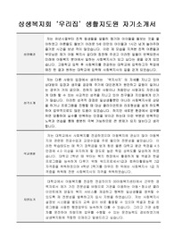 상생복지회 &#039;우리집&#039; 생활지도원 합격 자기소개서
