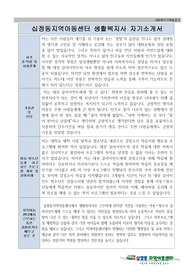 십정동지역아동센터 생활복지사 합격 자기소개서