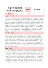용호종합사회복지관 사회복지사 합격 자기소개서