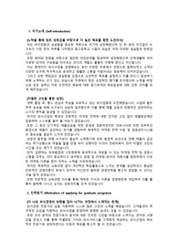 건국대학교 경영전문대학원 MBA_최종합격 학업계획서 (자기소개서 포함)_자소서 전문가에게 유료첨삭 받은 자료입니다.