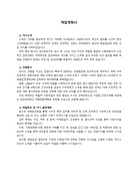 성균관대학교 경영전문대학원 EMBA_최종합격 학업계획서 (자기소개서 포함)_자소서 전문가에게 유료첨삭 받은 자료입니다.