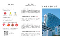 당뇨병 간호 교육 템플릿