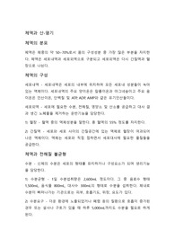 체액과 산-염기