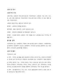 소화 및 대사