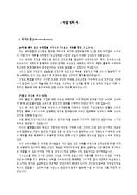 서울시립대학교 경영전문대학원 MBA_최종합격  학업계획서(자기소개서 포함)_자소서 전문가에게 유료첨삭 받은 자료입니다.