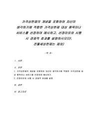 가격상한제의 개념을 포함하여 자신이 생각하기에 적합한 가격상한제 대상 품목이나 서비스를 선정하여 예시하고, 선정이유와 시행 시 경제적 효과를 설명하시오(단, 전월세상한제는 제외)