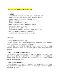 현대모비스_서비스BU 물류직무_최종합격 경력기술서_자소서 전문가에게 유료첨삭 받은 자료입니다.
