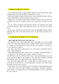 현대글로비스_물류운영_최종합격 자기소개서_자소서 전문가에게 유료첨삭 받은 자료입니다.