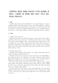가정위탁과 입양의 개념을 비교하여 각각의 장단점을 설명하고, 가정위탁 및 입양에 대해 자신이 가지고 있는 생각을 작성하시오