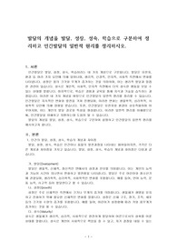 발달의 개념을 발달, 성장, 성숙, 학습으로 구분하여 정리하고 인간발달의 일반적 원리를 정리하시오.