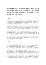 지역사회복지의 주요 이념으로는 통합화, 정상화, 주민참여의 이념이 있는데 이 세가지 이념 중 자신은 어떠한 이념이 가장 우선시 되어야한~