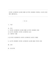 사이버공간에서의 윤리에 관해 동기적인 관점에서 설명하고 자신의 관점에서 해석하시오.
