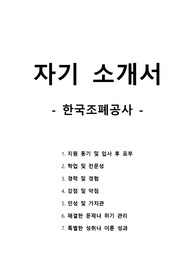 자기 소개서 - 한국조폐공사
