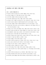 초등학교 도덕 평어 기재 예문입니다. 유용하게 사용하시길 바랍니다.