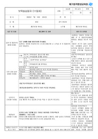 보육실습일지 및 실습생평가(11일~20일) 만2세