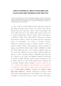 고려대학교 심미수복학과대학원 입시 기출문제 자기소개서작성성공패턴 논술문제 인성검사문제 정성문제 정량문제 어학능력검증문제 연구계획서 국영문자기소개서