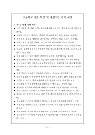 초등학교 행동 특성 및 종합의견 기재 예시