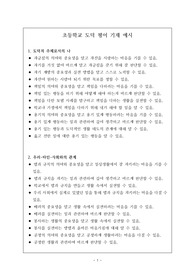 초등학교 초등학교 도덕 평어 기재 예시로 학생의 특징에 맞게 잘 작성된 예문입니다.