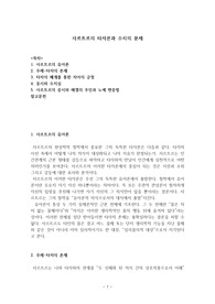 사르트르의 타자론과 수치의 문제