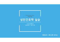 [A+] 장폐색환자 CASE (작성자 - 현직자 및 교수님 컨펌 반영)