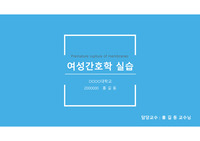 [A+] 조기양막파열 CASE 간호과정 케이스 (작성자 - 현직자 및 교수님 컨펌 반영)