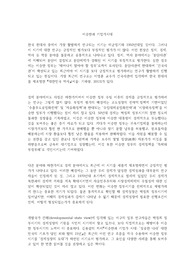 이승만과 기업가시대 독후 기록 자료