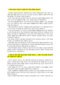고려대학교 바이오의공학부 편입학_최종합격 학업계획서_자소서 전문가에게 유료첨삭 받은 자료입니다.