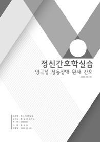 [A+] 양극성 정동장애 CASE 간호과정 케이스 (작성자 - 현직자 및 교수님 컨펌 반영)