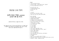 [임상] 응급실 ER KTAS 3~4등급 임상 CASE 및 간호기록, 간호수행, 처치방법