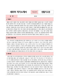 세리아 생활지도원 합격 자기소개서