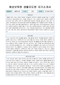 혜성보육원 생활지도원 합격 자기소개서