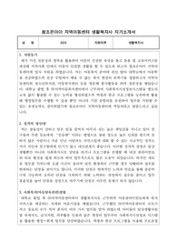 참조은아이 지역아동센터 생활복지사 합격 자기소개서