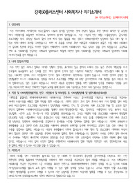 강북50플러스센터 사회복지사 합격 자기소개서