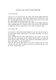 간호사와 간호 조무사의 갈등 해결 방법