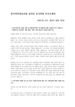 한국저작권보호원 온라인모니터링(재택근무) 합격 자기소개서