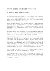 대전교육청 정보영재원 합격 자기소개서