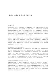 군인의 정치적 중립성과 인권 보호