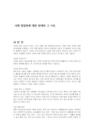 낙태 합법화에 대한 반대와 그 이유