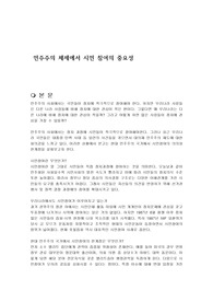 민주주의 체제에서 시민 참여의 중요성