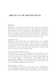 성별에 따른 교육 차별 문제에 대해 서술하시오