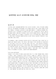심리학적인 요소가 주식투자에 미치는 영향
